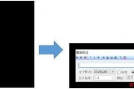 图名标注提高绘图效率（图文教程）