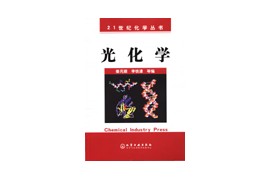 光化学效应(图文教程)