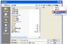 浩辰CAD2013之九十八:设置CAD默认保存的图纸版本（图文教程）