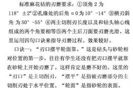 磨削钻头四大口诀（图文教程）