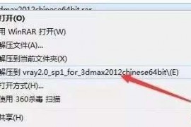 Vray2.0 for 3dsmax软件图文安装教程