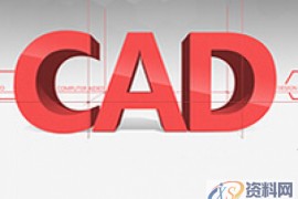 CAD入门学习，学会这15个命令（设计效率明显提高）一、需要知道的概念，以及基本操作二、快捷键以及绘图的基本准备三、基本命令CAD功能非常强大，操作也可以非常的灵活，要画一个图形，操作方式多种多样，比如画一个正方形：