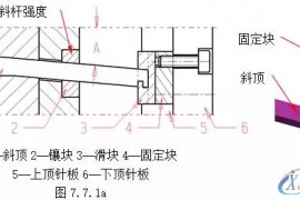 UG塑胶模具设计汽车模具斜顶的方法与步骤