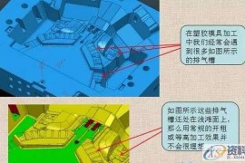 powermill加工之-巧妙加工浅滩面上排气槽