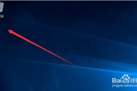 windows10怎么在桌面显示我的电脑图标？