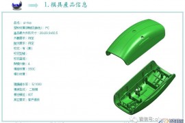 ug塑胶模具设计：一文教你开模分析