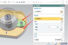 UGNX10.0教程：替换面使用技巧