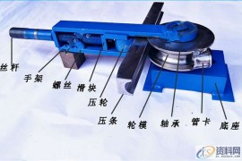 冲压模具设计——自制手动弯管机教程，学会之后弯管不用再求人 ...