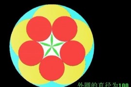 二维绘制简单图形CAD教程（5）（图文教程）