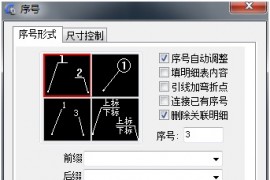 浩辰CAD2013之十九:序号标注（图文教程）
