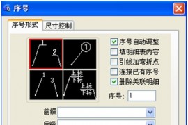 浩辰教程机械2012：(9)序号标注（图文教程）