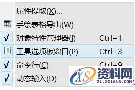 巧用中望CAD2017自定义工具选项板（图文教程）