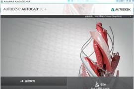 AutoCAD_2014_Chinese_Win_64bit软件下载