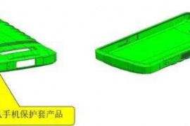 塑胶模具设计-手机保护套精典设计结构解析