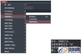 中望CAD一键局部详图（图文教程）