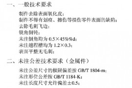 各类CAD工程图技术要求【下载】（图文教程）