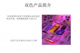 什么双色模具？双色注塑工艺和双色模具结构知识讲解