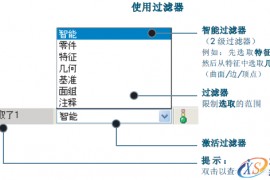 Parametric模型中选择几何的几种方法（图文教程）