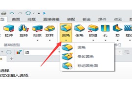 中望3d/Proe倒圆角失败原因分析（图文教程）