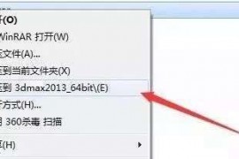 3dmax2013软件图文安装教程