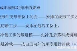 五金冲压级进模技术解析，值得一看