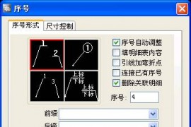 汇总浩辰机械序号的4种功能（图文教程）