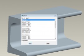 Pro/E槽钢库(图文教程)