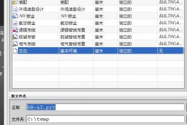 UGNX8工程图图框模板制作教程(图文教程)