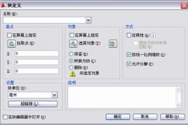 AutoCAD2011教程（11）块与属性（图文教程）