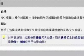 UG编程流线驱动、驱动曲线挑选办法、交叉曲线、切削方向