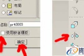 proe制作矿泉水瓶（图文教程）