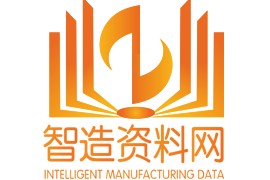 智造资料网-电脑端