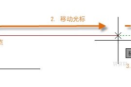 AutoCAD2016基础应用(4)精度（图文教程）