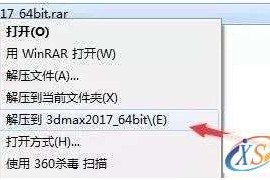 3dmax 2017软件图文安装教程
