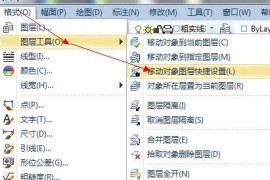 CAXA2013电子图板快速改变图层的方法（图文教程）