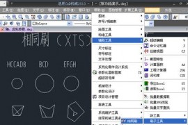 浩辰CAD2013之十四:刷子功能（图文教程）