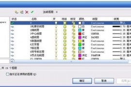浩辰教程机械2012：(96)打印线宽控制（图文教程）