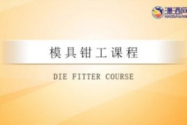 钳工技能培训视频教程