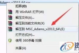 Adams 2013软件图文安装教程