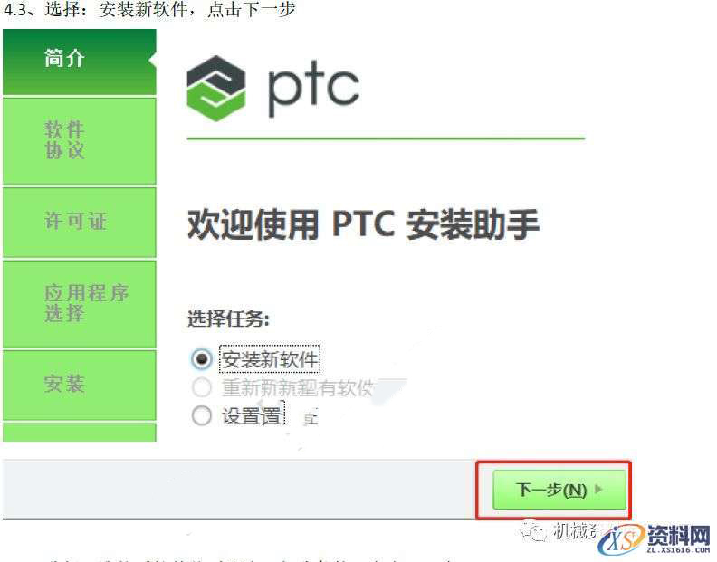 CREO 6.0 软件图文安装教程,CREO 6.0 软件图文安装教程,确定,安装,量值,环境,win,第8张