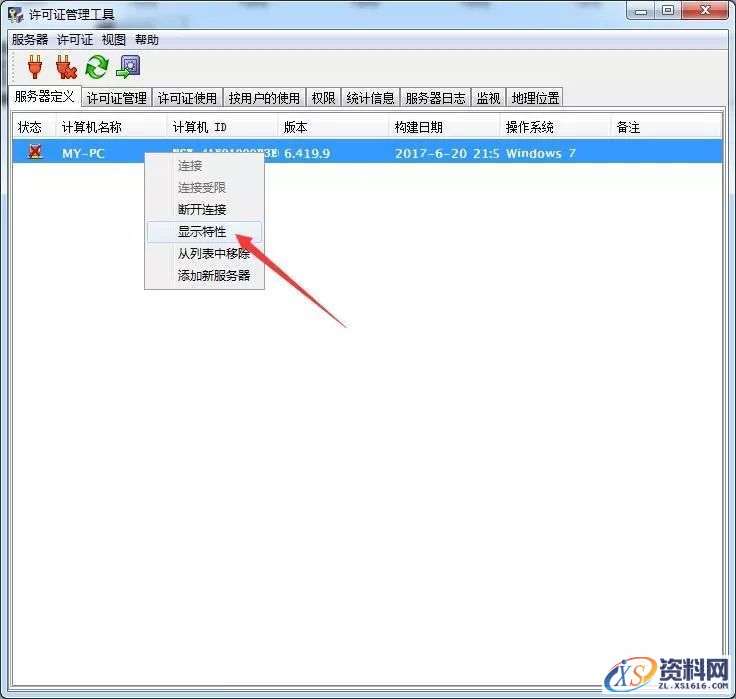 Catia V5-6R2017软件图文安装教程,Catia V5-6R2017软件图文安装教程,点击,安装,图示,打开,文件夹,第26张
