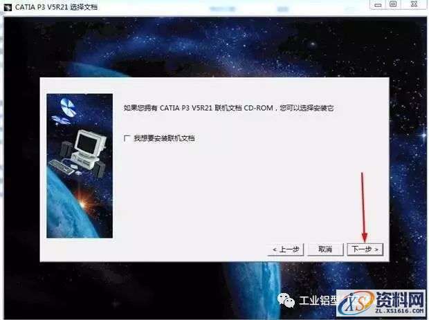 Catia V5R21软件图文安装教程,Catia V5R21软件图文安装教程,盘,I3D,EX2,ED2,DIC,第11张