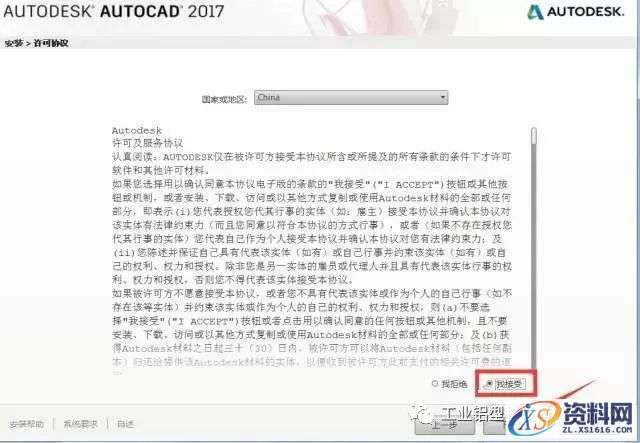 CAD2017软件图文安装教程,CAD2017软件图文安装教程,盘,CAD2017,Ctrl,69696969,Generate,第5张