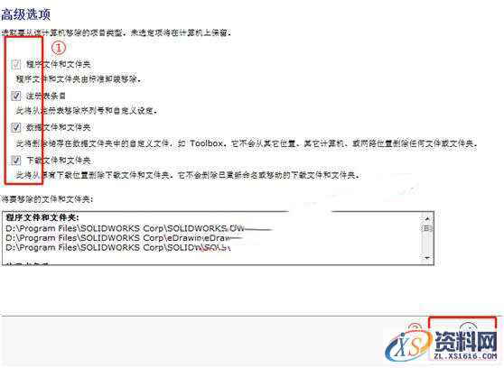如何彻底卸载SolidWorks软件图文教程,如何彻底卸载SolidWorks软件图文教程,卸载,点击,软件,管家,SolidWorks,第4张