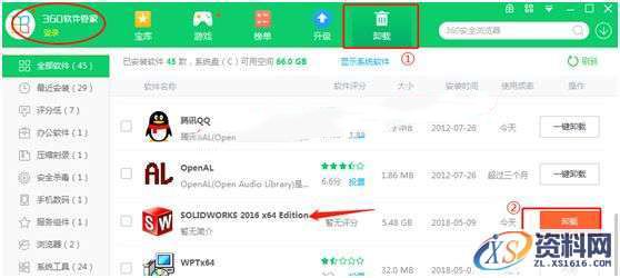 如何彻底卸载SolidWorks软件图文教程,如何彻底卸载SolidWorks软件图文教程,卸载,点击,软件,管家,SolidWorks,第1张
