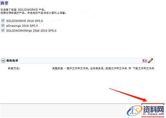 如何彻底卸载SolidWorks软件图文教程,如何彻底卸载SolidWorks软件图文教程,卸载,点击,软件,管家,SolidWorks,第5张