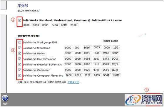 SolidWorks2014 软件图文安装教程,SolidWorks2014 软件图文安装教程,安装,序列号,SolidWorks,点击,选项,第6张