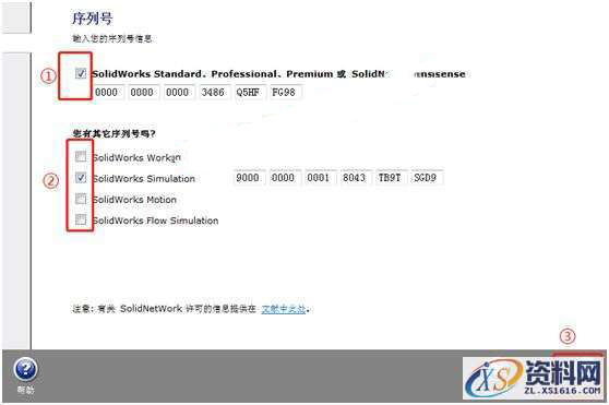 SolidWorks2013 软件图文安装教程,SolidWorks2013 软件图文安装教程,安装,序列号,SolidWorks,点击,界面,第3张