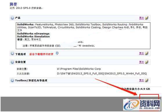 SolidWorks2013 软件图文安装教程,SolidWorks2013 软件图文安装教程,安装,序列号,SolidWorks,点击,界面,第9张
