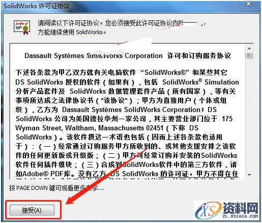 SolidWorks2013 软件图文安装教程,SolidWorks2013 软件图文安装教程,安装,序列号,SolidWorks,点击,界面,第15张